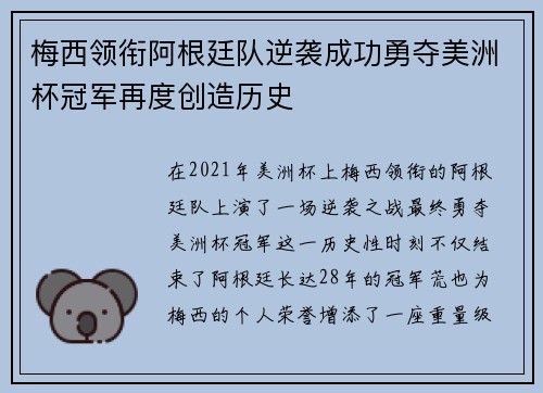 梅西领衔阿根廷队逆袭成功勇夺美洲杯冠军再度创造历史