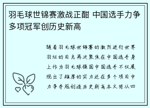 羽毛球世锦赛激战正酣 中国选手力争多项冠军创历史新高