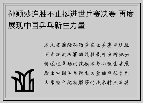 孙颖莎连胜不止挺进世乒赛决赛 再度展现中国乒乓新生力量