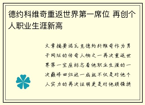 德约科维奇重返世界第一席位 再创个人职业生涯新高